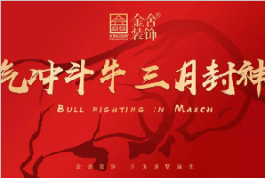 氣沖斗牛，三月封神！奔跑吧，金舍人！